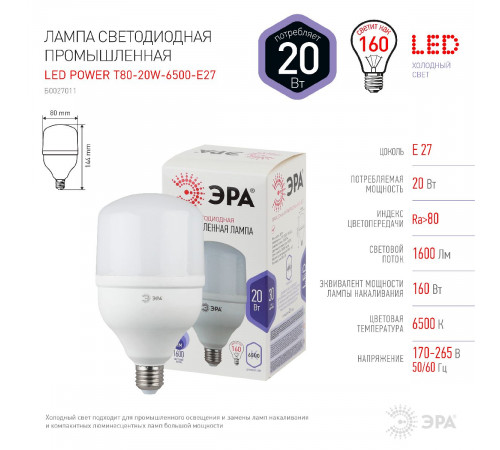 Лампа светодиодная Эра E27 20W 6500K LED POWER T80-20W-6500-E27 Б0027011 Лампа светодиодная Эра E27 20W 6500K LED POWER T80-20W-6500-E27 Б0027011