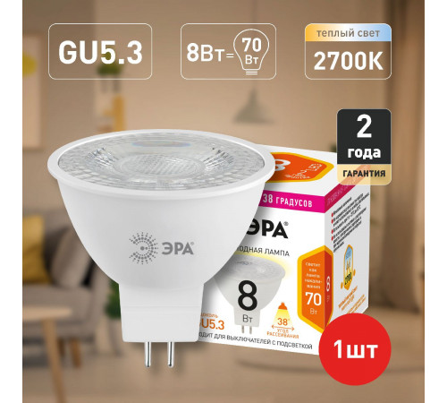 Лампа светодиодная Эра GU5.3 8W 2700K LED Lense MR16-8W-827-GU5.3 Б0054938 Лампа светодиодная Эра GU5.3 8W 2700K LED Lense MR16-8W-827-GU5.3 Б0054938