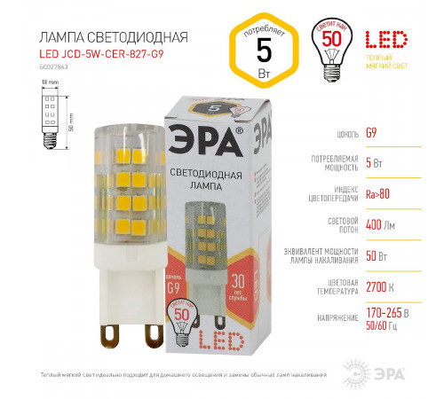 Лампа светодиодная Эра G9 5W 2700K LED JCD-5W-CER-827-G9 Б0027863 Лампа светодиодная Эра G9 5W 2700K LED JCD-5W-CER-827-G9 Б0027863