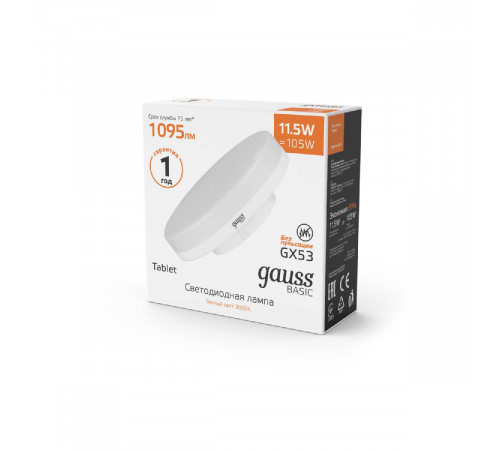 Лампа светодиодная Gauss GX53 11,5W 3000К матовая 20849112