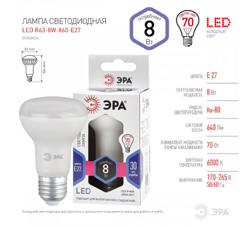 Лампа светодиодная Эра E27 8W 6000K LED R63-8W-860-E27 Б0048024 Лампа светодиодная Эра E27 8W 6000K LED R63-8W-860-E27 Б0048024
