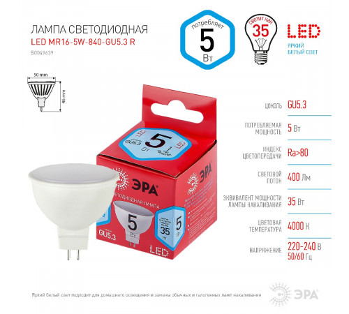 Лампа светодиодная Эра GU5.3 5W 4000K LED MR16-5W-840-GU5.3 R Б0049639 Лампа светодиодная Эра GU5.3 5W 4000K LED MR16-5W-840-GU5.3 R Б0049639