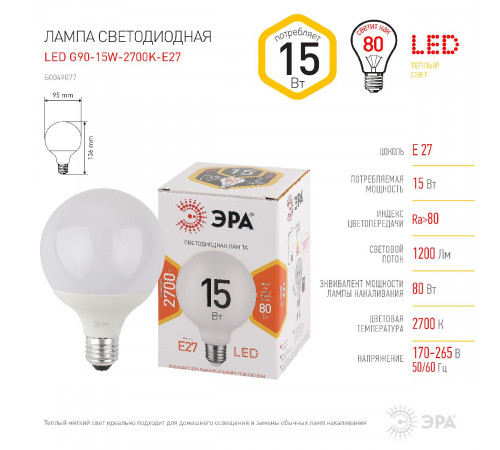 Лампа светодиодная Эра E27 15W 2700K LED G95-15W-2700K-E27 Б0049077 Лампа светодиодная Эра E27 15W 2700K LED G95-15W-2700K-E27 Б0049077