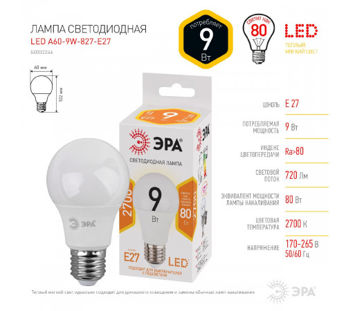 Лампа светодиодная Эра E27 9W 2700K LED A60-9W-827-E27 Б0032246 Лампа светодиодная Эра E27 9W 2700K LED A60-9W-827-E27 Б0032246