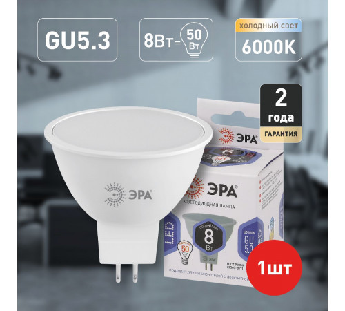 Лампа светодиодная Эра GU5.3 8W 6000K LED MR16-8W-12V-860-GU5.3 Б0049095 Лампа светодиодная Эра GU5.3 8W 6000K LED MR16-8W-12V-860-GU5.3 Б0049095