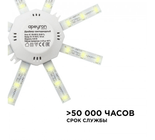 Комплект светодиодных линеек Apeyron Звездочка 220В 5730 8Вт 3000К IP30 12-16