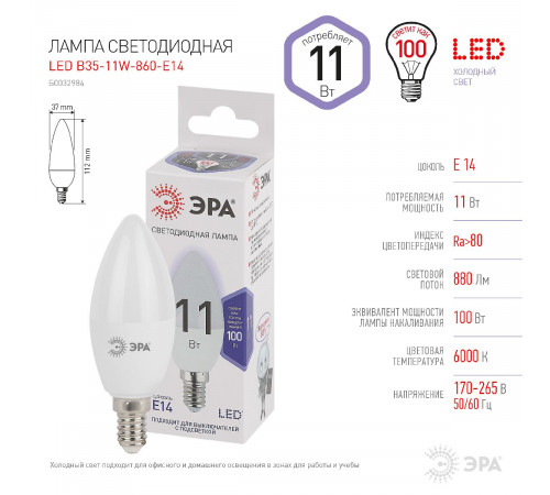 Лампа светодиодная Эра E14 11W 6000K LED B35-11W-860-E14 Б0032984 Лампа светодиодная Эра E14 11W 6000K LED B35-11W-860-E14 Б0032984