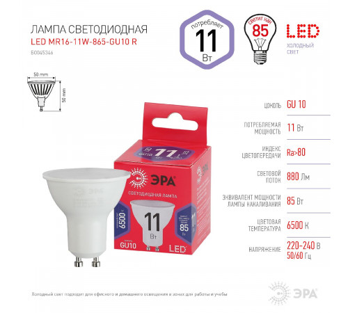 Лампа светодиодная Эра GU10 11W 6500K LED MR16-11W-865-GU10 R Б0045346 Лампа светодиодная Эра GU10 11W 6500K LED MR16-11W-865-GU10 R Б0045346