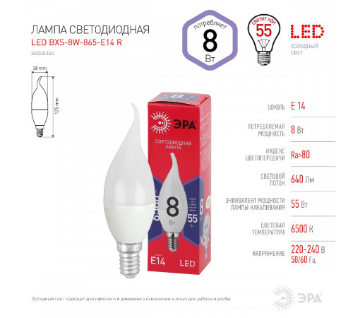 Лампа светодиодная Эра E14 8W 6500K LED BXS-8W-865-E14 R Б0045345 Лампа светодиодная Эра E14 8W 6500K LED BXS-8W-865-E14 R Б0045345