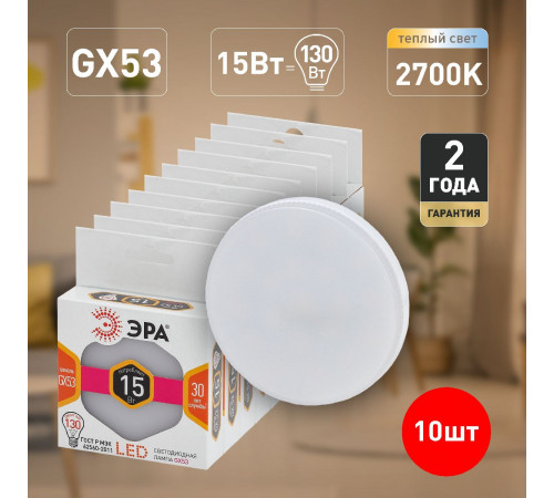Лампа светодиодная Эра GX53 15W 2700K LED GX-15W-827-GX53 Б0036551 Лампа светодиодная Эра GX53 15W 2700K LED GX-15W-827-GX53 Б0036551