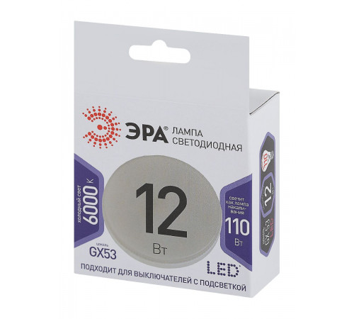 Лампа светодиодная Эра GX53 12W 6000K LED GX-12W-860-GX53 Б0048020 Лампа светодиодная Эра GX53 12W 6000K LED GX-12W-860-GX53 Б0048020