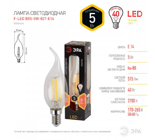 Лампа светодиодная Эра E14 5W 2700K F-LED BXS-5W-827-E14 Б0043436 Лампа светодиодная Эра E14 5W 2700K F-LED BXS-5W-827-E14 Б0043436