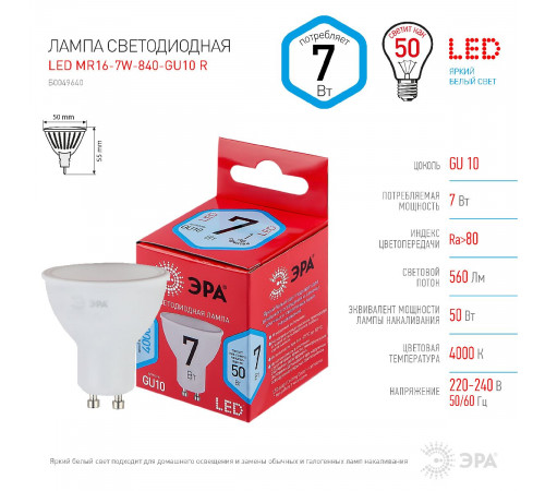 Лампа светодиодная Эра GU10 7W 4000K LED MR16-7W-840-GU10 R Б0049640 Лампа светодиодная Эра GU10 7W 4000K LED MR16-7W-840-GU10 R Б0049640