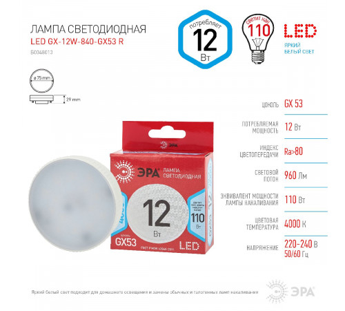 Лампа светодиодная Эра GX53 12W 4000K LED GX-12W-840-GX53 R Б0048013 Лампа светодиодная Эра GX53 12W 4000K LED GX-12W-840-GX53 R Б0048013
