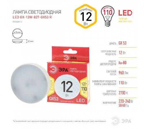 Лампа светодиодная Эра GX53 12W 2700K LED GX-12W-827-GX53 R Б0048012 Лампа светодиодная Эра GX53 12W 2700K LED GX-12W-827-GX53 R Б0048012