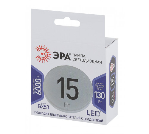 Лампа светодиодная Эра GX53 15W 6000K LED GX-15W-860-GX53 Б0048021 Лампа светодиодная Эра GX53 15W 6000K LED GX-15W-860-GX53 Б0048021