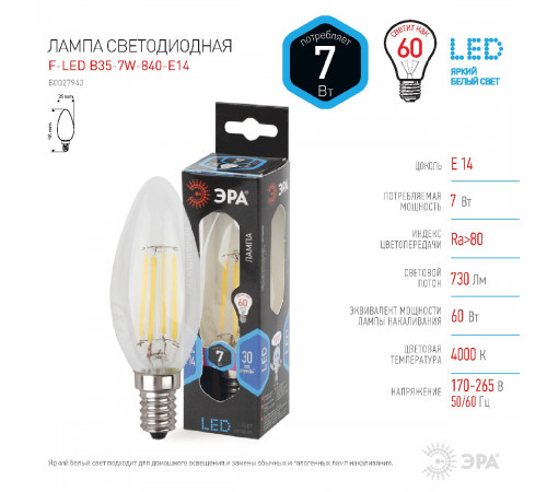 Лампа светодиодная Эра E14 7W 4000K F-LED B35-7W-840-E14 Б0027943 Лампа светодиодная Эра E14 7W 4000K F-LED B35-7W-840-E14 Б0027943