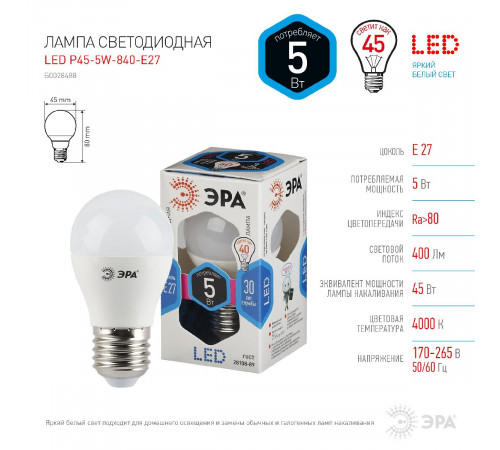 Лампа светодиодная Эра E27 5W 4000K LED P45-5W-840-E27 Б0028488 Лампа светодиодная Эра E27 5W 4000K LED P45-5W-840-E27 Б0028488