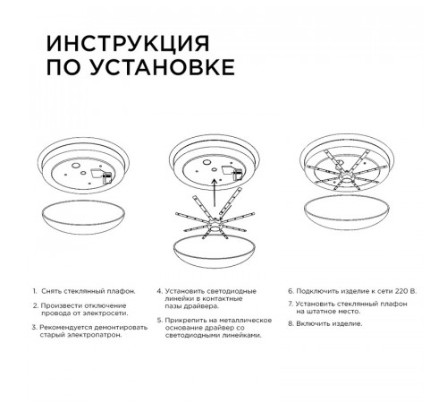 Комплект светодиодных линеек Apeyron Звездочка 220В 5730 8Вт 3000К IP30 12-16