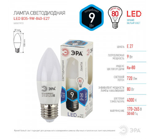 Лампа светодиодная Эра E27 9W 4000K LED B35-9W-840-E27 Б0027972 Лампа светодиодная Эра E27 9W 4000K LED B35-9W-840-E27 Б0027972