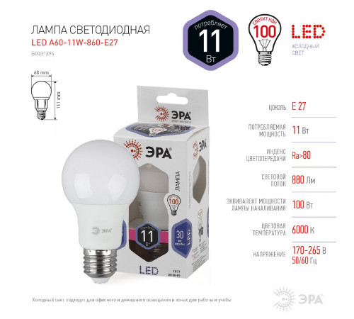 Лампа светодиодная Эра E27 11W 6000K LED A60-11W-860-E27 Б0031394 Лампа светодиодная Эра E27 11W 6000K LED A60-11W-860-E27 Б0031394