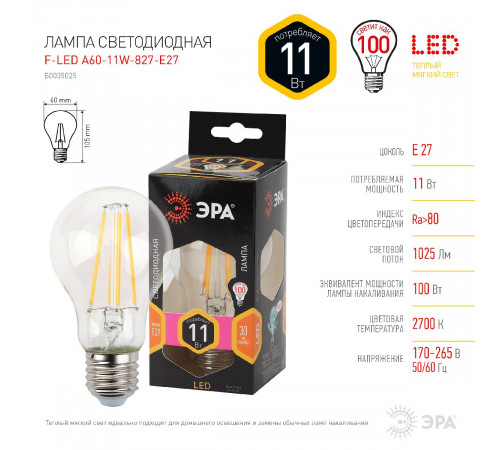 Лампа светодиодная Эра E27 11W 2700K F-LED A60-11W-827-E27 Б0035025 Лампа светодиодная Эра E27 11W 2700K F-LED A60-11W-827-E27 Б0035025