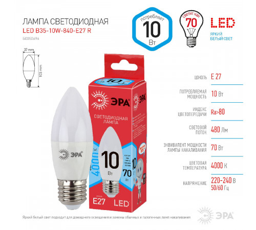 Лампа светодиодная Эра E27 10W 4000K LED B35-10W-840-E27 R Б0050696 Лампа светодиодная Эра E27 10W 4000K LED B35-10W-840-E27 R Б0050696