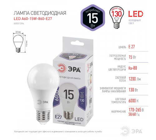 Лампа светодиодная Эра E27 15W 6000K LED A60-15W-860-E27 Б0031396 Лампа светодиодная Эра E27 15W 6000K LED A60-15W-860-E27 Б0031396