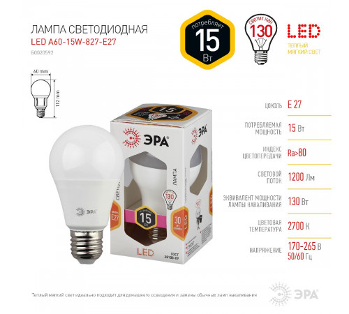 Лампа светодиодная Эра E27 15W 2700K LED A60-15W-827-E27 Б0020592 Лампа светодиодная Эра E27 15W 2700K LED A60-15W-827-E27 Б0020592