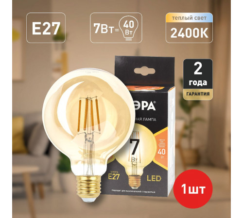 Лампа светодиодная Эра E27 7W 2400K F-LED G95-7W-824-E27 gold Б0047662 Лампа светодиодная Эра E27 7W 2400K F-LED G95-7W-824-E27 gold Б0047662