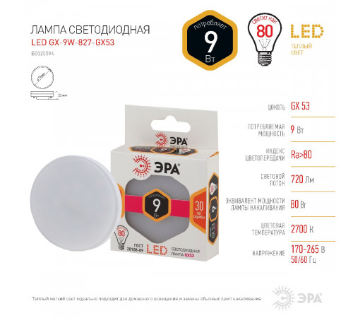Лампа светодиодная Эра GX53 9W 2700K LED GX-9W-827-GX53 Б0020594 Лампа светодиодная Эра GX53 9W 2700K LED GX-9W-827-GX53 Б0020594