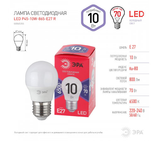 Лампа светодиодная Эра E27 10W 6500K LED P45-10W-865-E27 R Б0045355 Лампа светодиодная Эра E27 10W 6500K LED P45-10W-865-E27 R Б0045355
