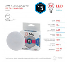 Лампа светодиодная Эра GX53 15W 4000K LED GX-15W-840-GX53 Б0036552