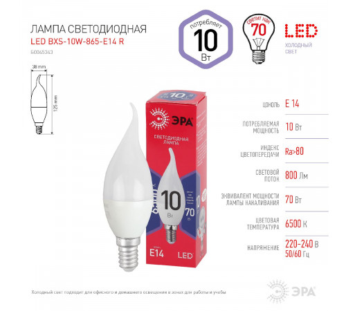 Лампа светодиодная Эра E14 10W 6500K LED BXS-10W-865-E14 R Б0045343 Лампа светодиодная Эра E14 10W 6500K LED BXS-10W-865-E14 R Б0045343