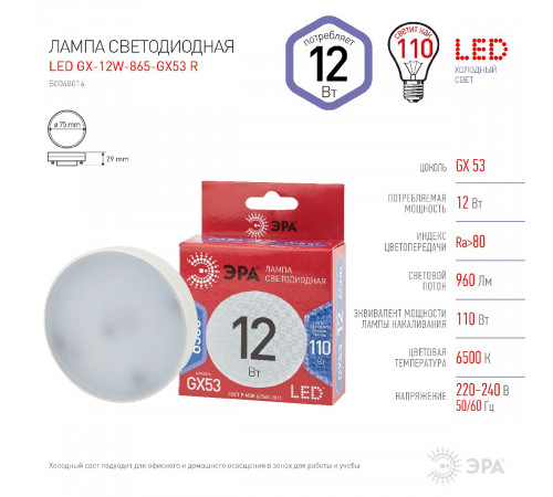 Лампа светодиодная Эра GX53 12W 6500K LED GX-12W-865-GX53 R Б0048014 Лампа светодиодная Эра GX53 12W 6500K LED GX-12W-865-GX53 R Б0048014