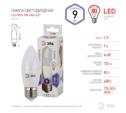 Лампа светодиодная Эра E27 9W 6000K LED B35-9W-860-E27 Б0031410 Лампа светодиодная Эра E27 9W 6000K LED B35-9W-860-E27 Б0031410