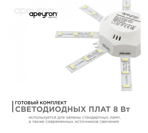 Комплект светодиодных линеек Apeyron Звездочка 220В 5730 8Вт 6400К IP30 12-15 Комплект светодиодных линеек Apeyron Звездочка 220В 5730 8Вт 6400К IP30 12-15