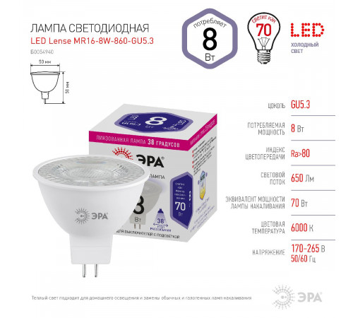 Лампа светодиодная Эра GU5.3 8W 6000K LED Lense MR16-8W-860-GU5.3 Б0054940 Лампа светодиодная Эра GU5.3 8W 6000K LED Lense MR16-8W-860-GU5.3 Б0054940