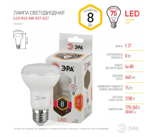 Лампа светодиодная Эра E27 8W 2700K LED R63-8W-827-E27 Б0020557 Лампа светодиодная Эра E27 8W 2700K LED R63-8W-827-E27 Б0020557