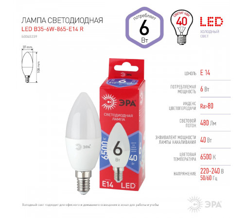 Лампа светодиодная Эра E14 6W 6500K LED B35-6W-865-E14 R Б0045339 Лампа светодиодная Эра E14 6W 6500K LED B35-6W-865-E14 R Б0045339