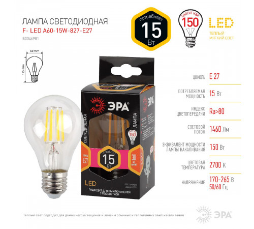 Лампа светодиодная Эра E27 15W 2700K F-LED A60-15W-827-E27 Б0046981