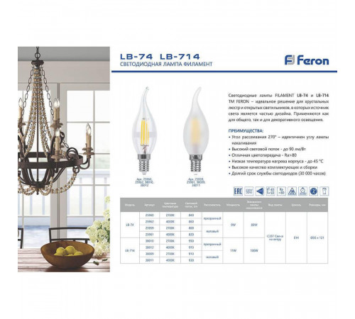 Лампа светодиодная филаментная Feron E14 9W 2700K Свеча на ветру Матовая LB-74 25959 Лампа светодиодная филаментная Feron E14 9W 2700K Свеча на ветру Матовая LB-74 25959