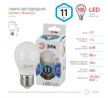 Лампа светодиодная Эра E27 11W 4000K LED P45-11W-840-E27 Б0032989