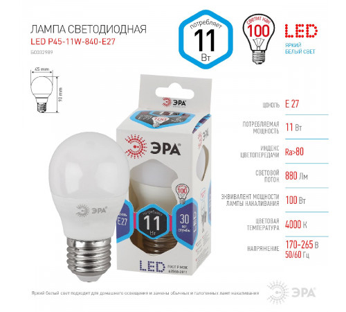 Лампа светодиодная Эра E27 11W 4000K LED P45-11W-840-E27 Б0032989 Лампа светодиодная Эра E27 11W 4000K LED P45-11W-840-E27 Б0032989