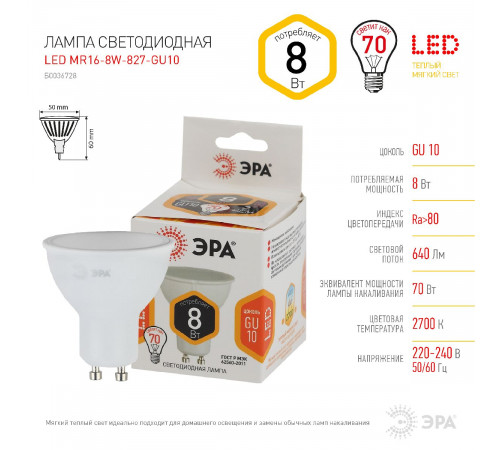 Лампа светодиодная Эра GU10 8W 2700K LED MR16-8W-827-GU10 Б0036728