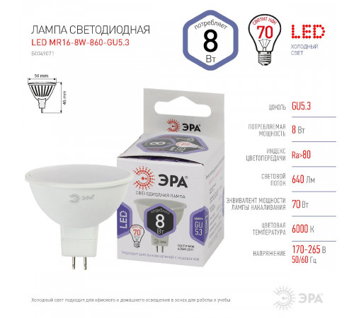 Лампа светодиодная Эра GU5.3 8W 6000K LED MR16-8W-860-GU5.3 Б0049071 Лампа светодиодная Эра GU5.3 8W 6000K LED MR16-8W-860-GU5.3 Б0049071