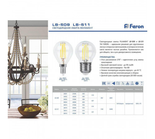Лампа светодиодная филаментная Feron E27 9W 2700K Шар Прозрачная LB-63 25631 Лампа светодиодная филаментная Feron E27 9W 2700K Шар Прозрачная LB-63 25631