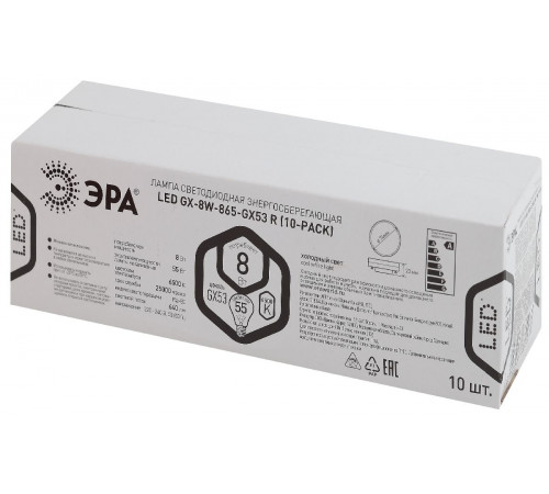 Лампа светодиодная Эра GX53 8W 6500K LED GX-8W-865-GX53 R (10-PACK) Б0045332