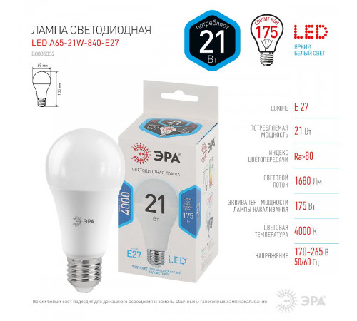 Лампа светодиодная Эра E27 21W 4000K LED A65-21W-840-E27 Б0035332 Лампа светодиодная Эра E27 21W 4000K LED A65-21W-840-E27 Б0035332