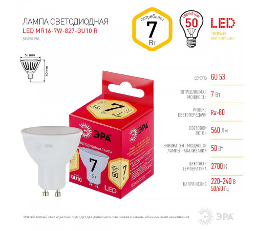 Лампа светодиодная Эра GU10 7W 2700K LED MR16-7W-827-GU10 R Б0050198 Лампа светодиодная Эра GU10 7W 2700K LED MR16-7W-827-GU10 R Б0050198